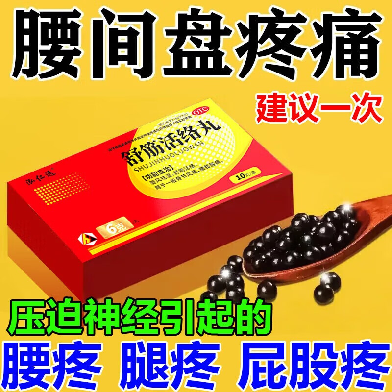 腰痛吃什么药?