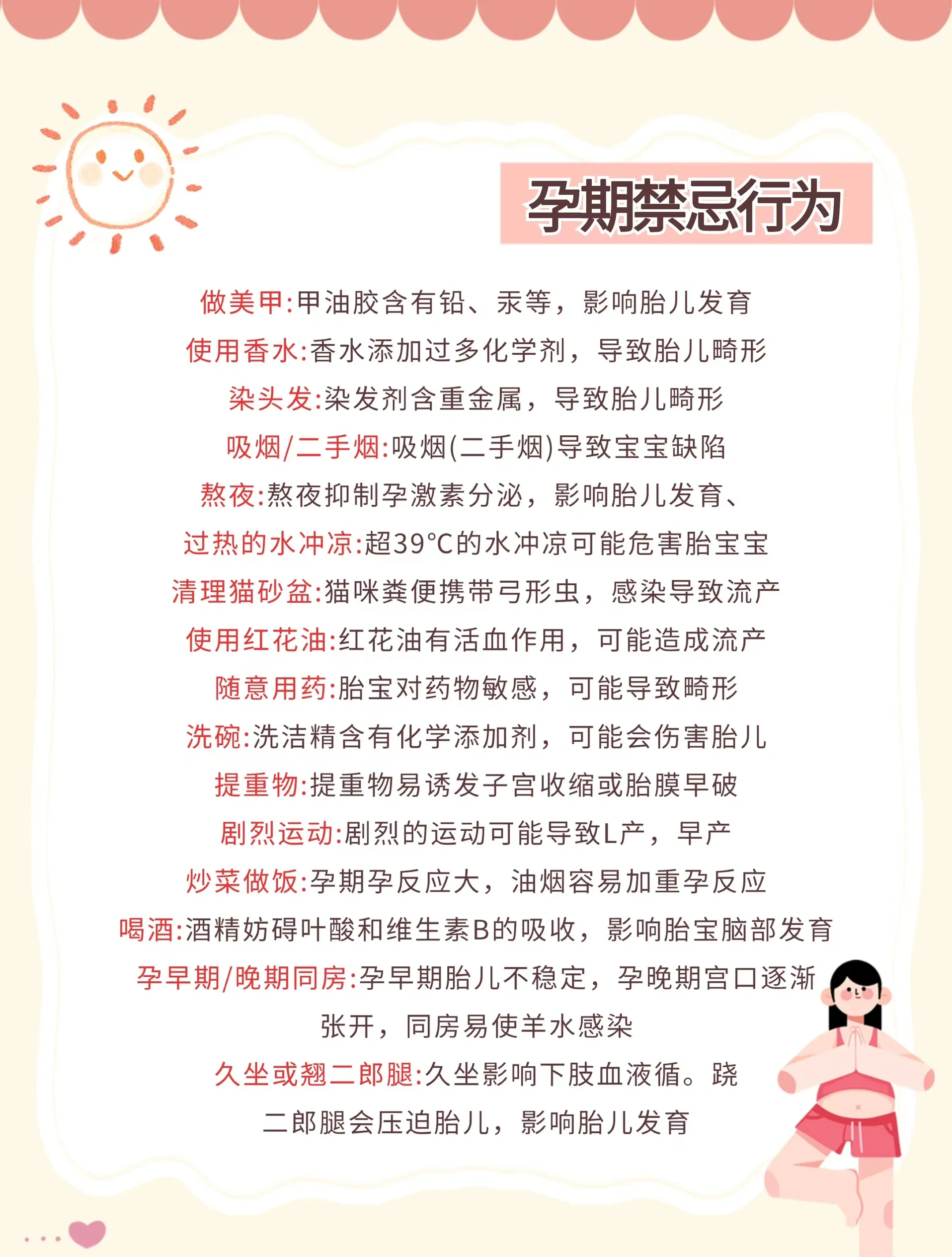 怀孕了注意事项