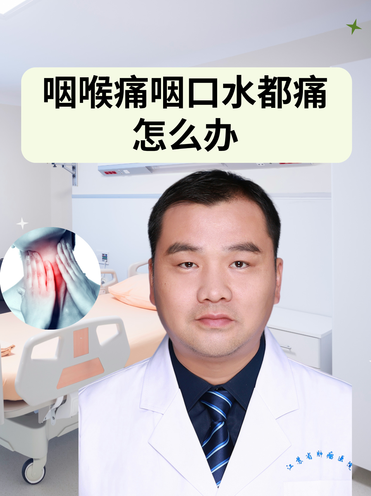 嗓子疼挂什么科