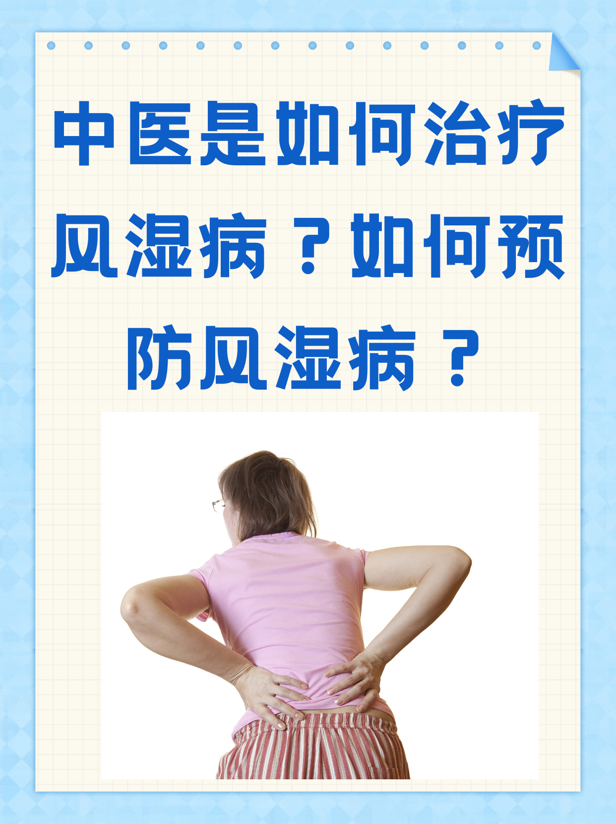 得了风湿痛怎么办怎么治疗