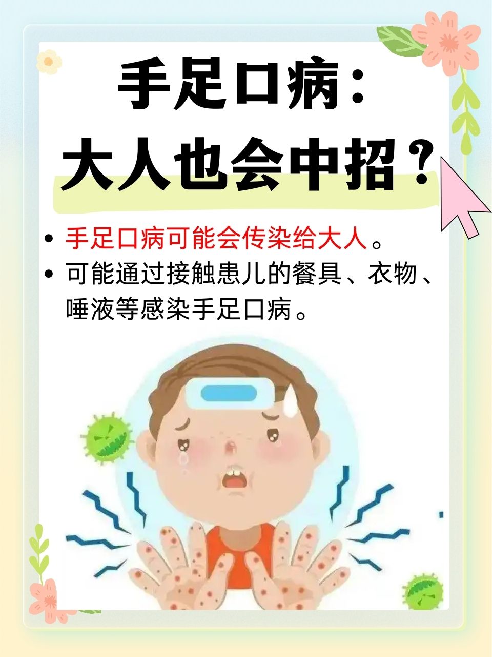 小儿手足口病怎么治疗?