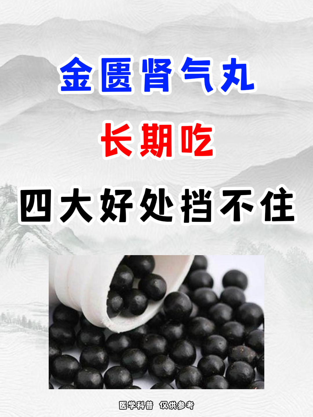 金匮肾气丸和桂附地黄丸的区别在哪