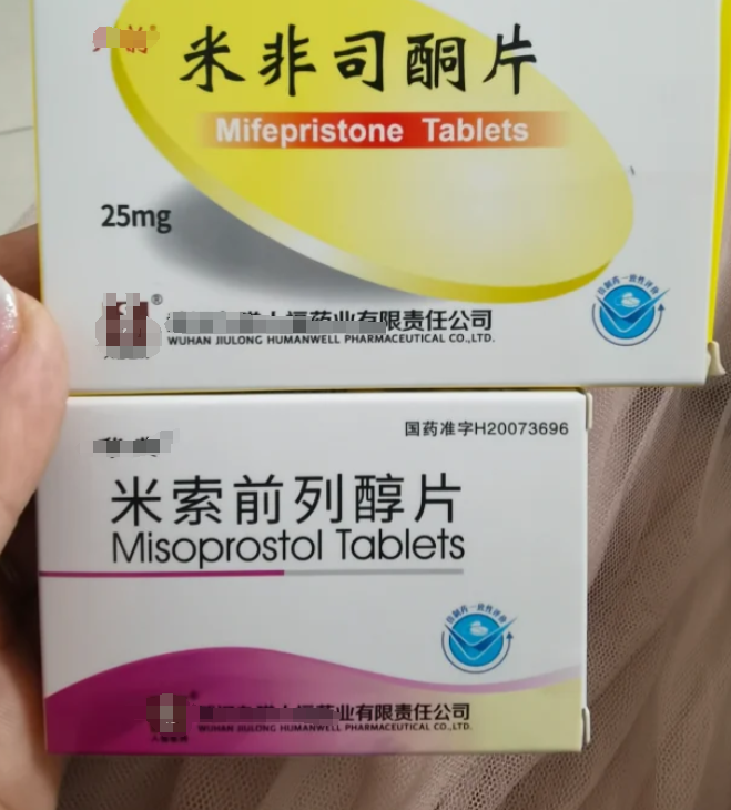 米非司酮片的作用与功效