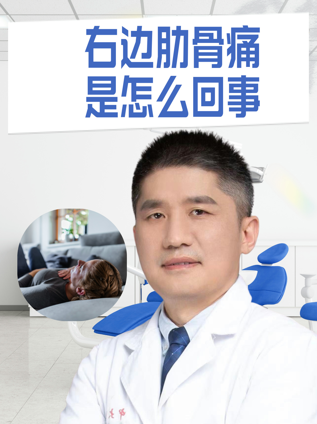 右侧肋骨疼像岔气似的
