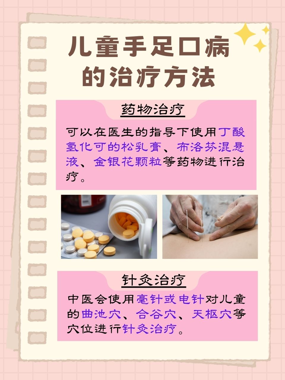 孩子手足口病怎么治疗