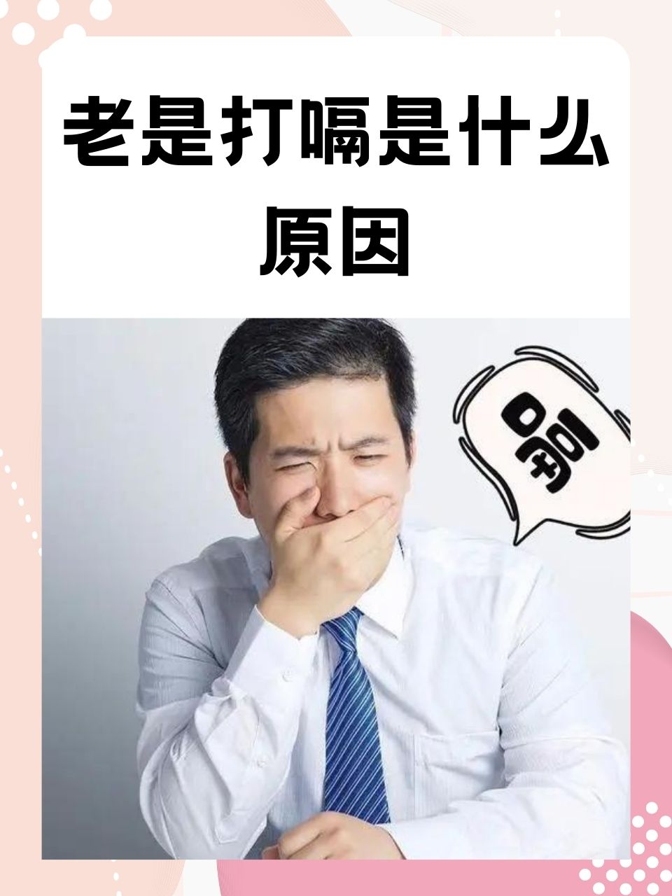 总是打嗝,放屁怎么回事