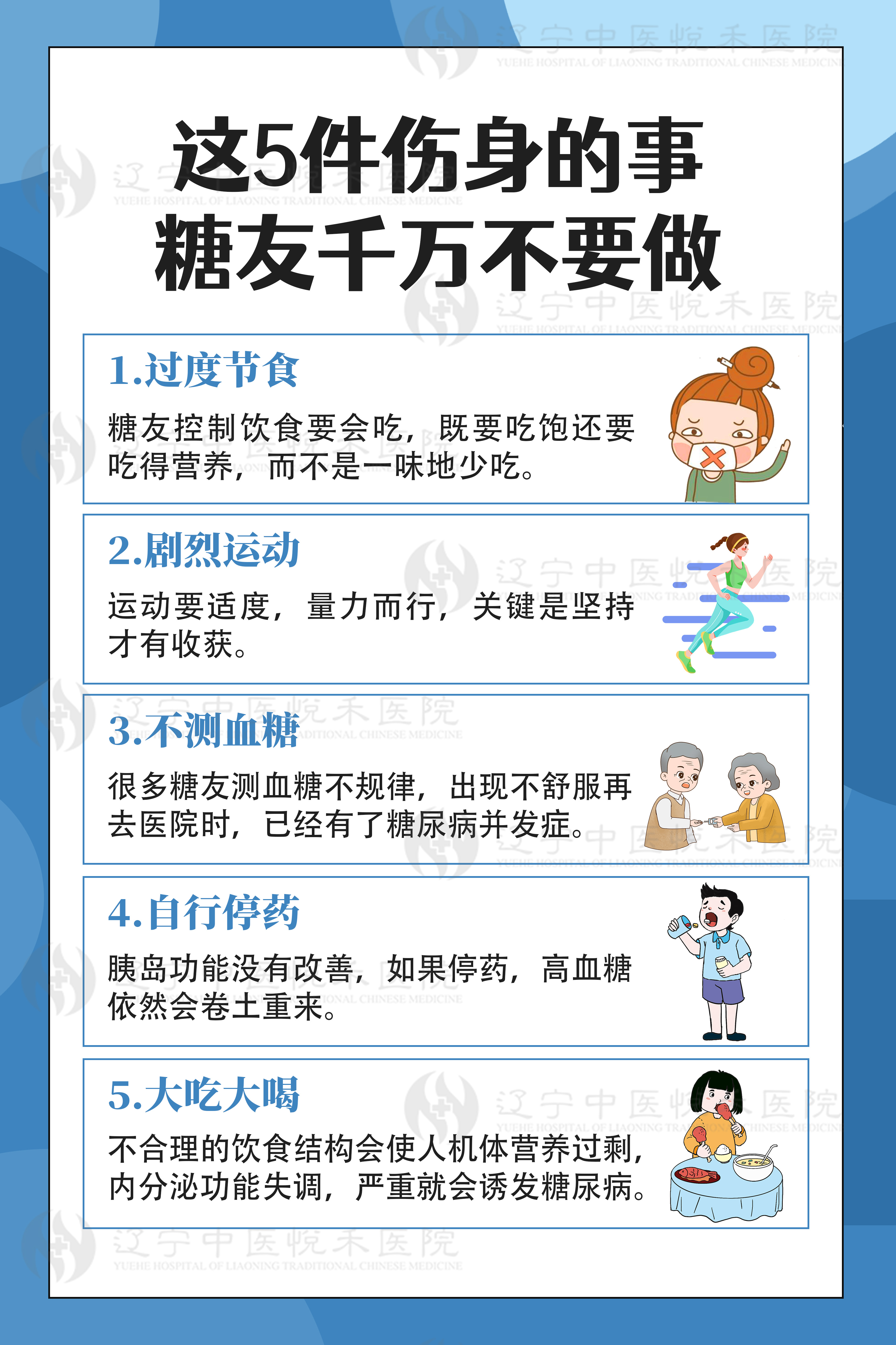 糖尿病的饮食注意事项有哪些