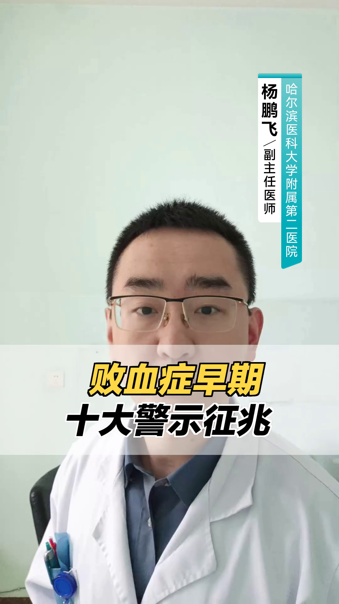 败血症能治好吗?