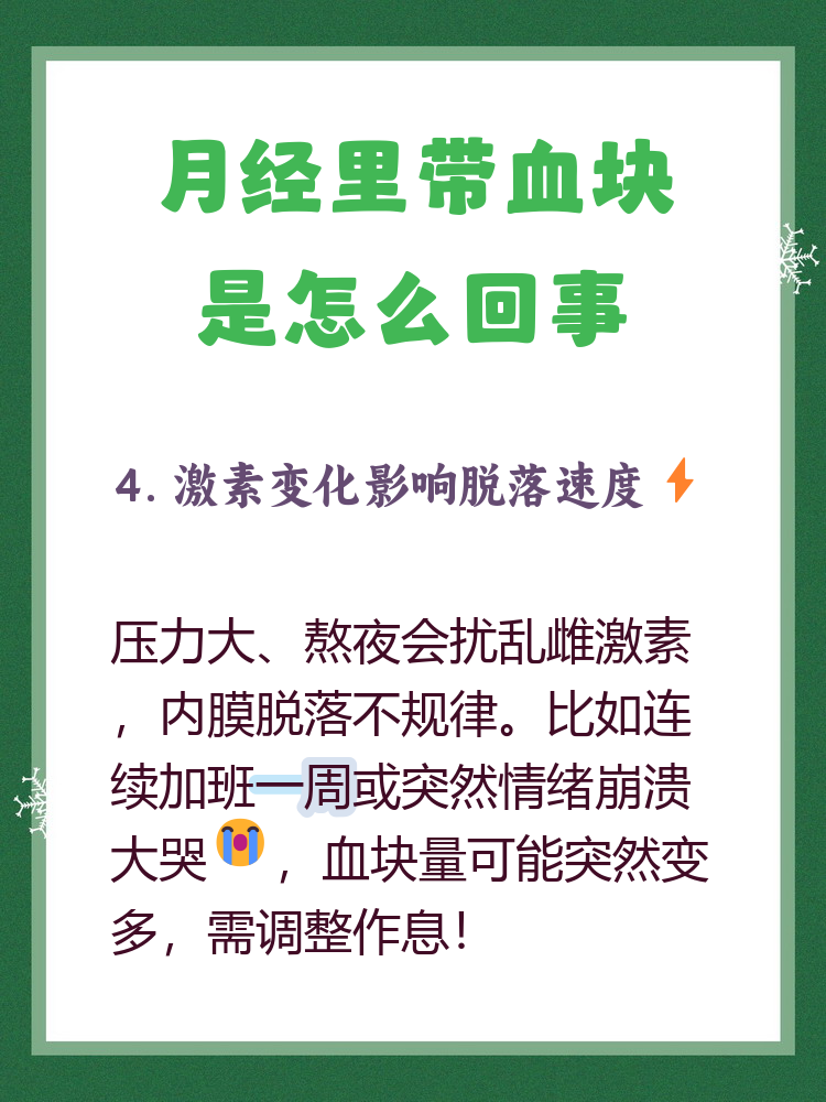 贫血会导致月经失调吗