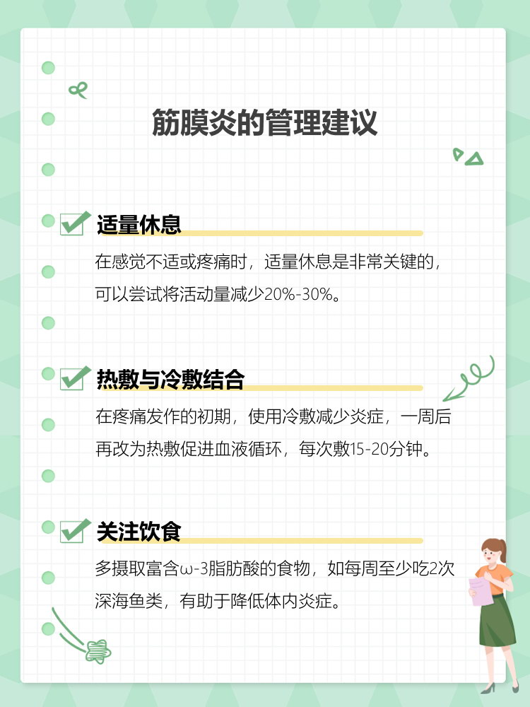 筋膜炎如何彻底治愈