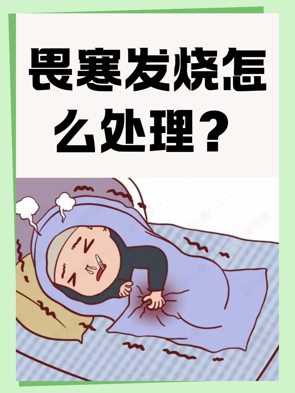发烧原因有哪些