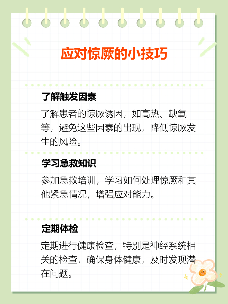 惊厥是什么症状