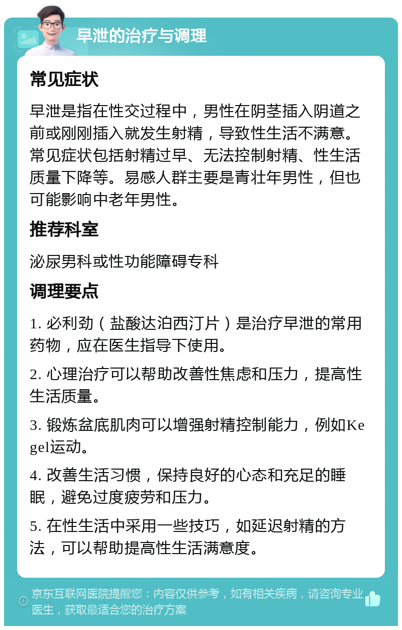 必利劲对早泄真的有用么。