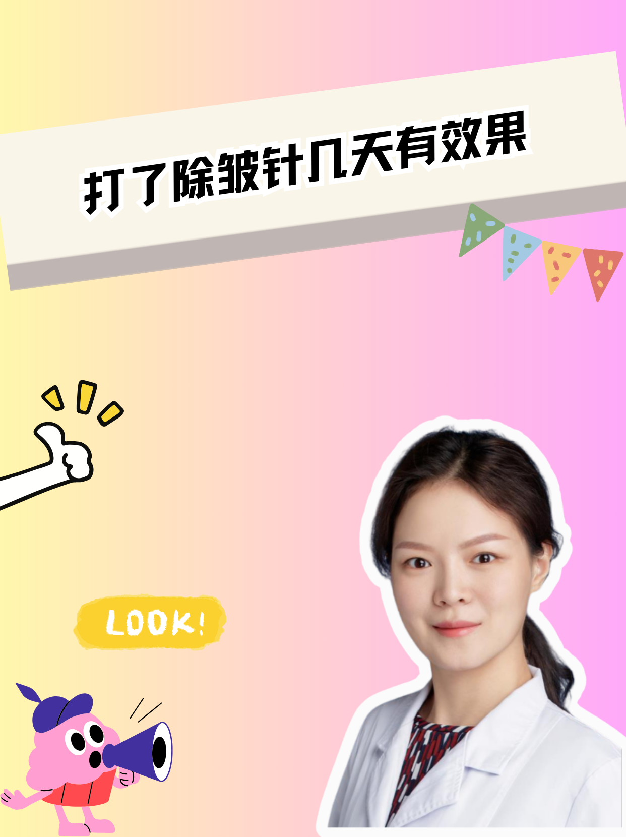 打一次除皱针能维持多久