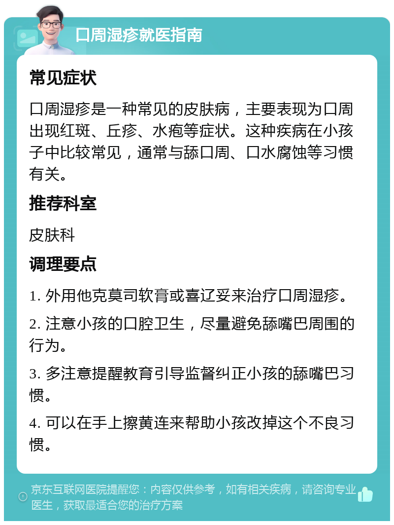口周皮炎会自愈吗