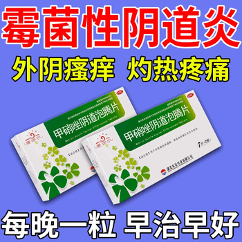 双唑泰阴道泡腾片的功效?
