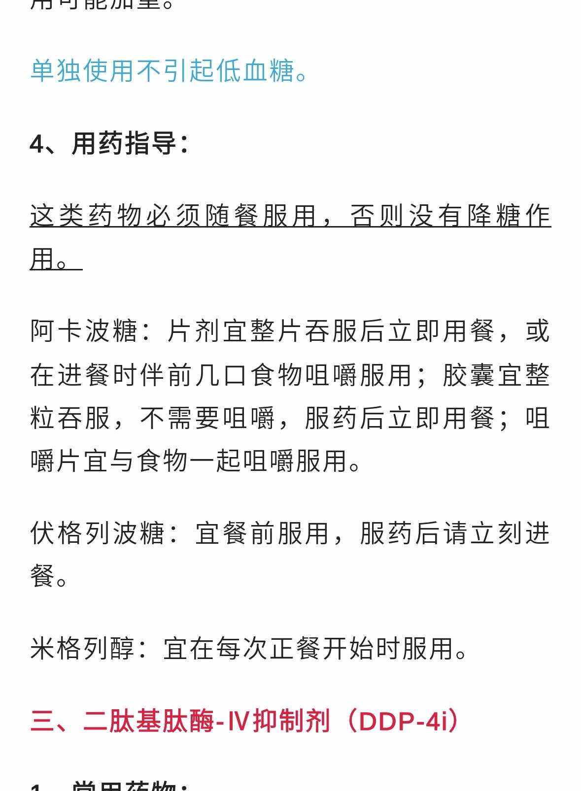 空腹能不能吃药