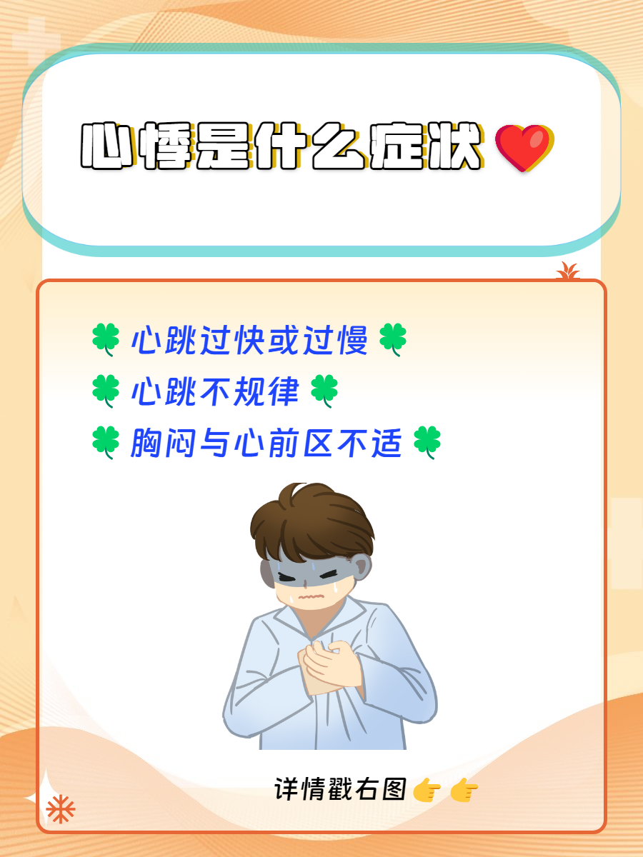 心悸怎么治疗?