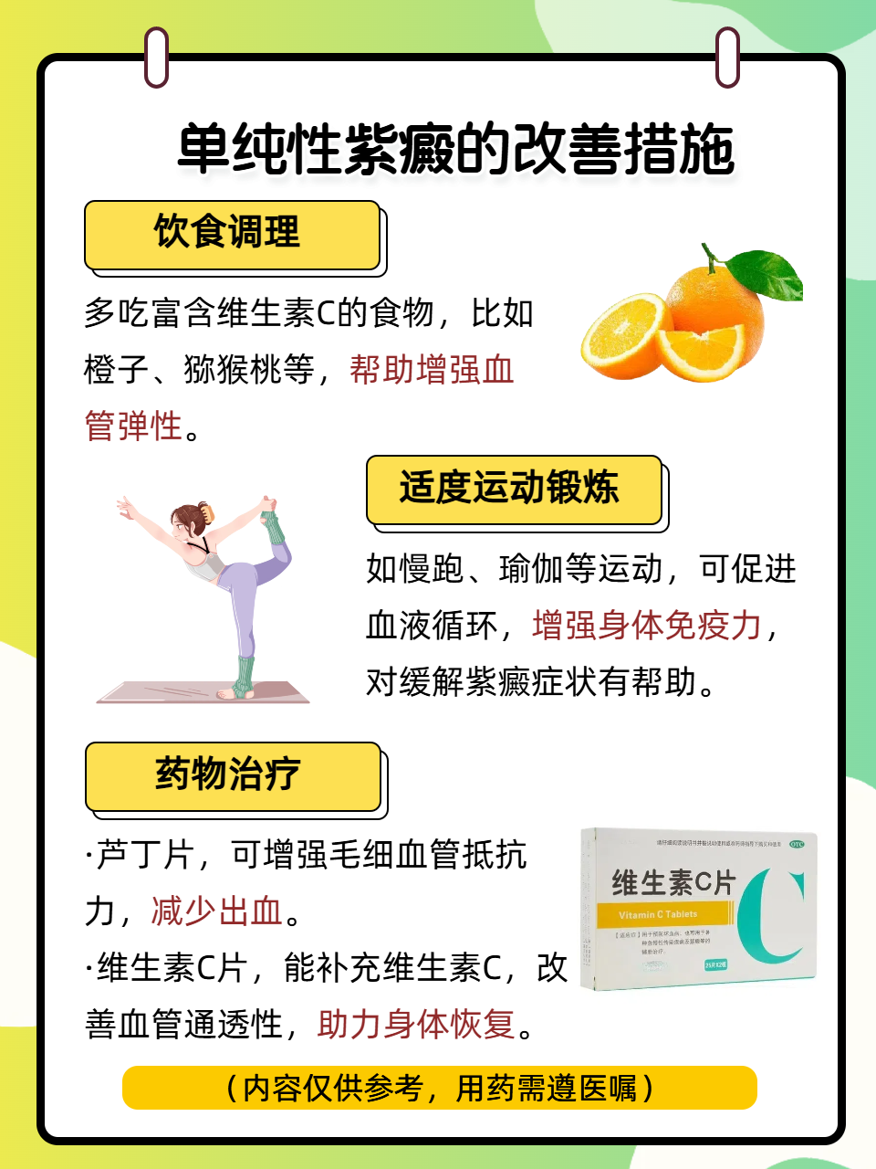 紫癜可以治愈吗?