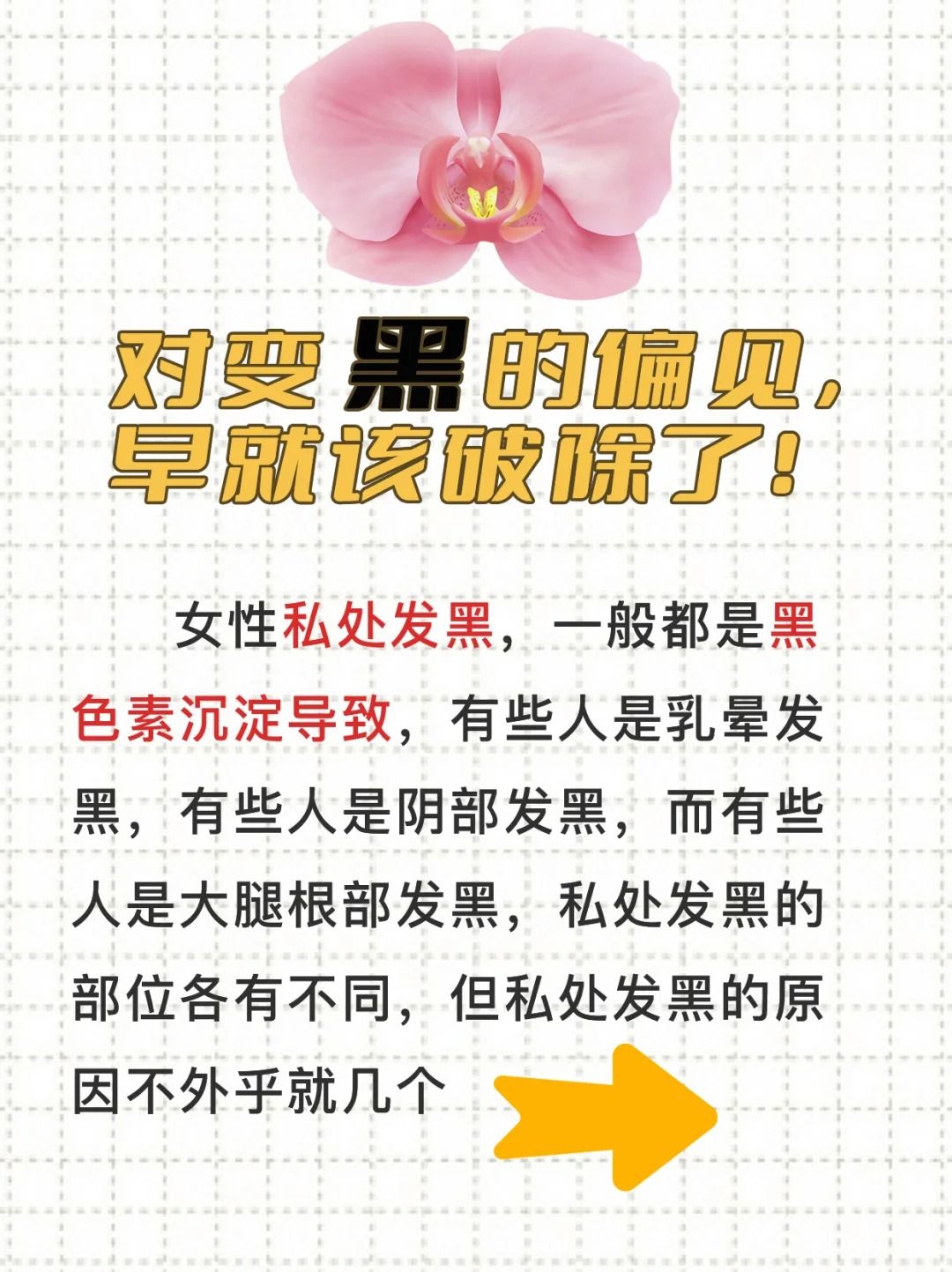 私处变黑的原因?