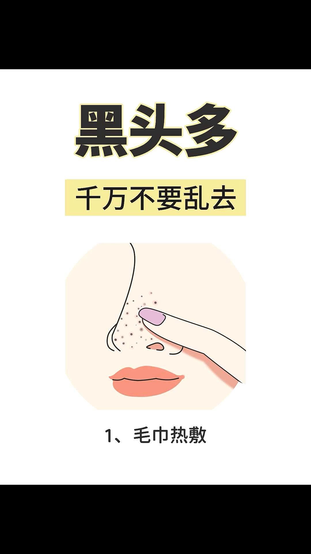 去除黑头最有效的方法是什么?