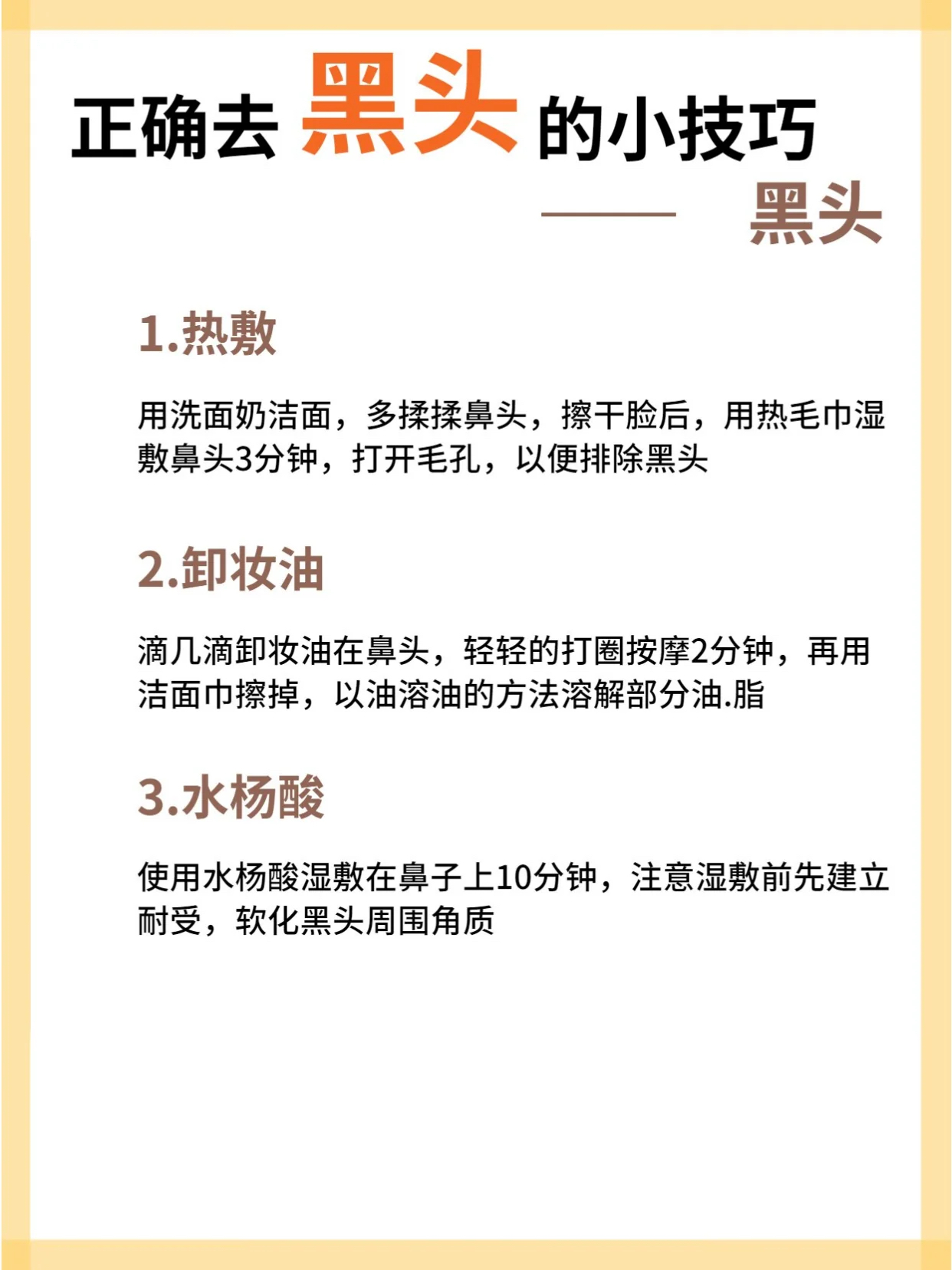 去除黑头最有效的方法是什么?
