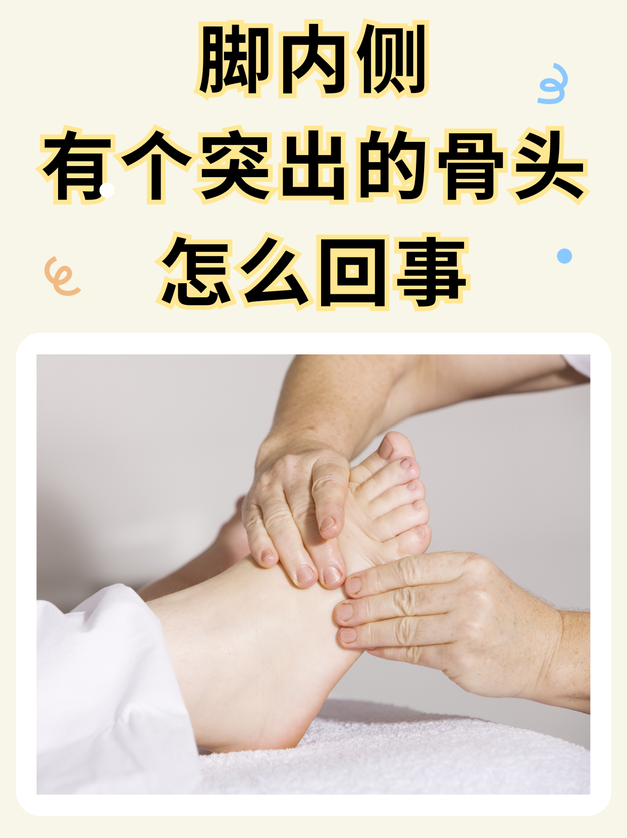 脚骨头突出来了,为什么