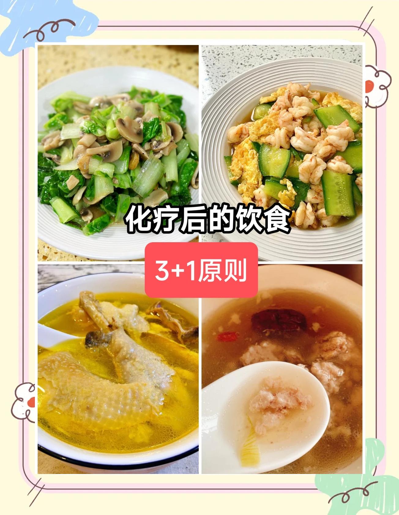 化疗期间的饮食