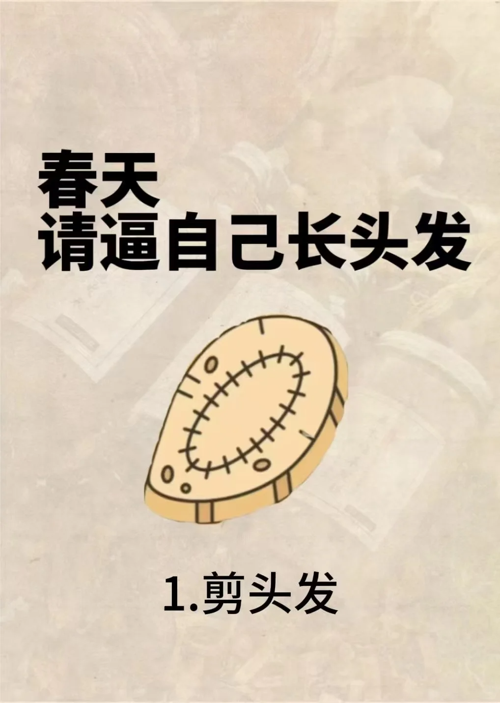 头发太软怎么办???