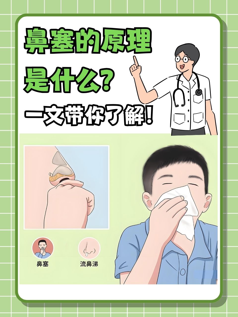鼻子堵住怎么快速缓解