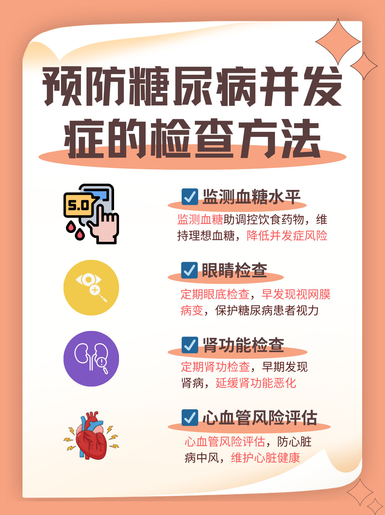 糖尿病如何预防