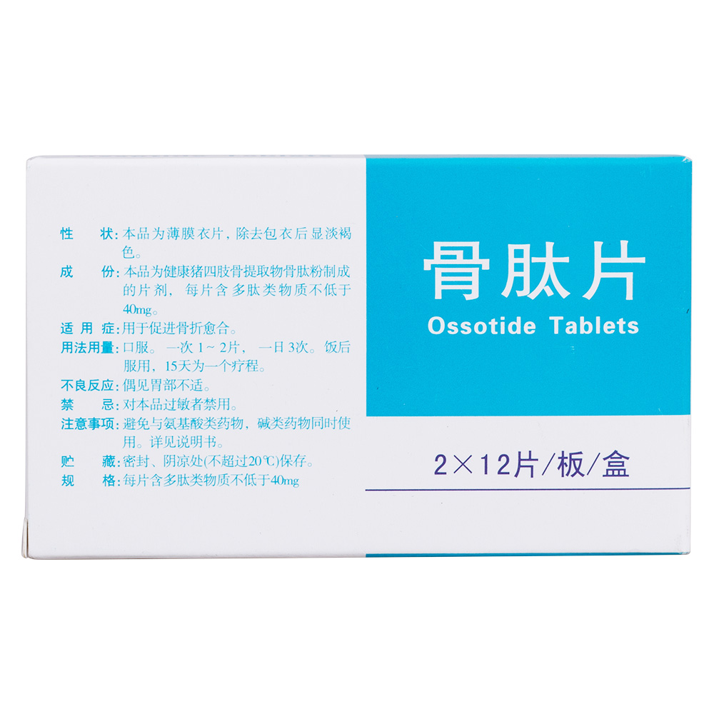 骨折后吃什么药