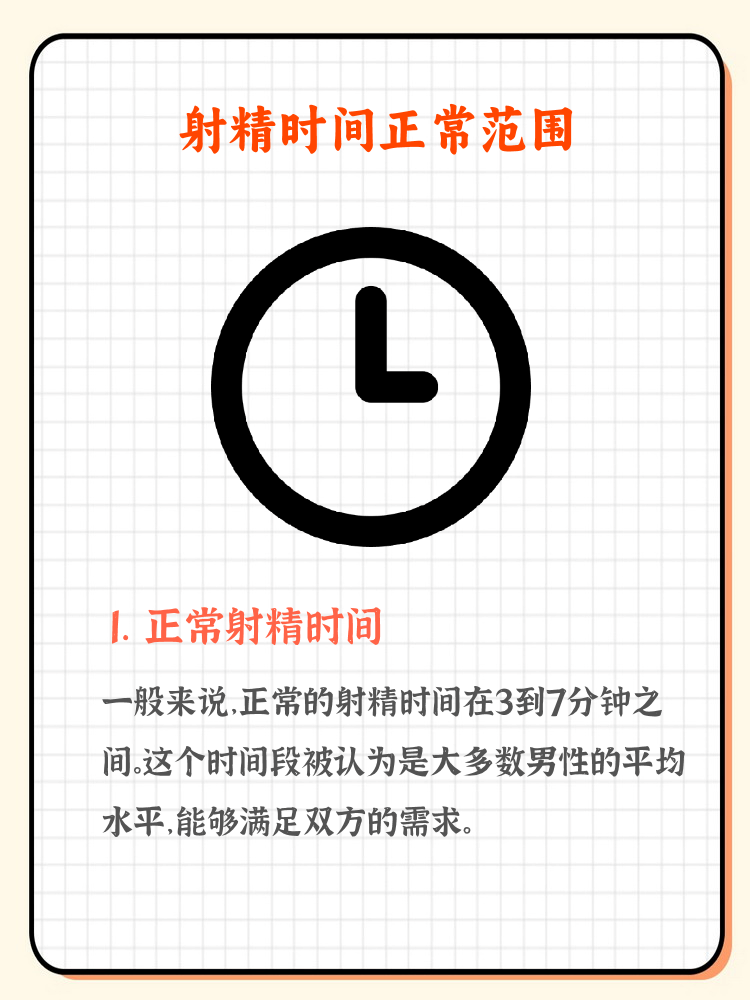 性生活时间短