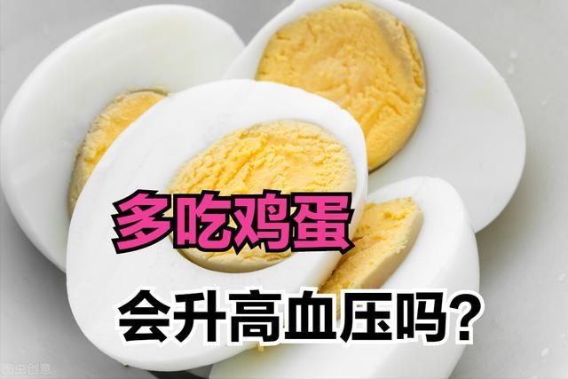 高血压可不可以吃鸡蛋