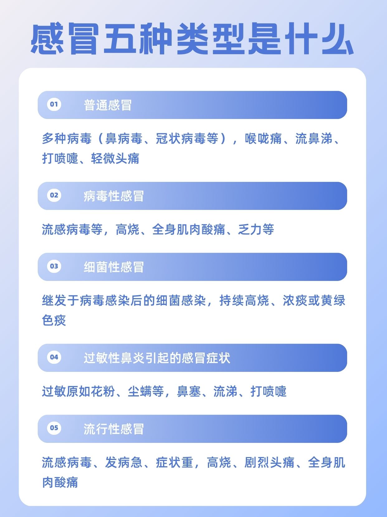 细菌性感冒