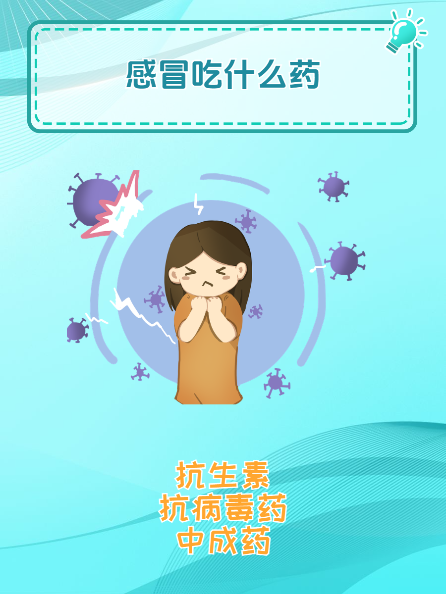 细菌性感冒