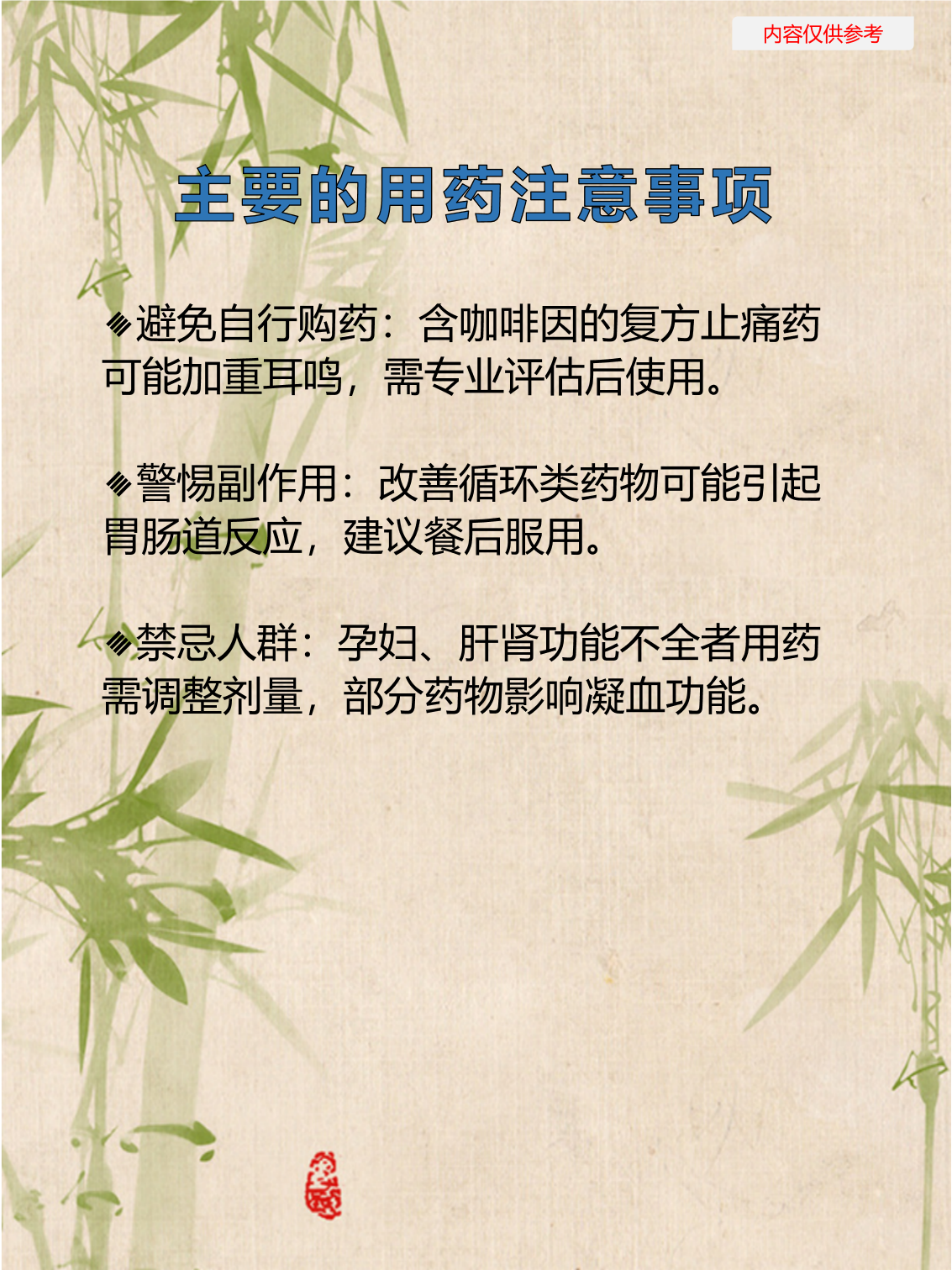 头晕耳鸣治疗