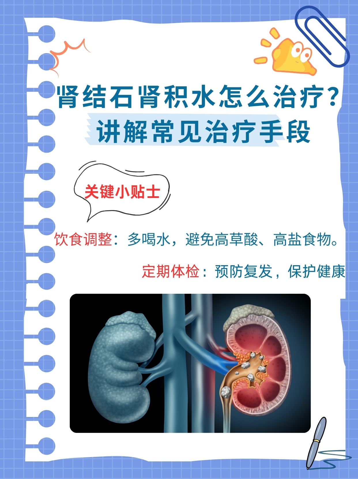 肾炎的治疗方法哪种效果好