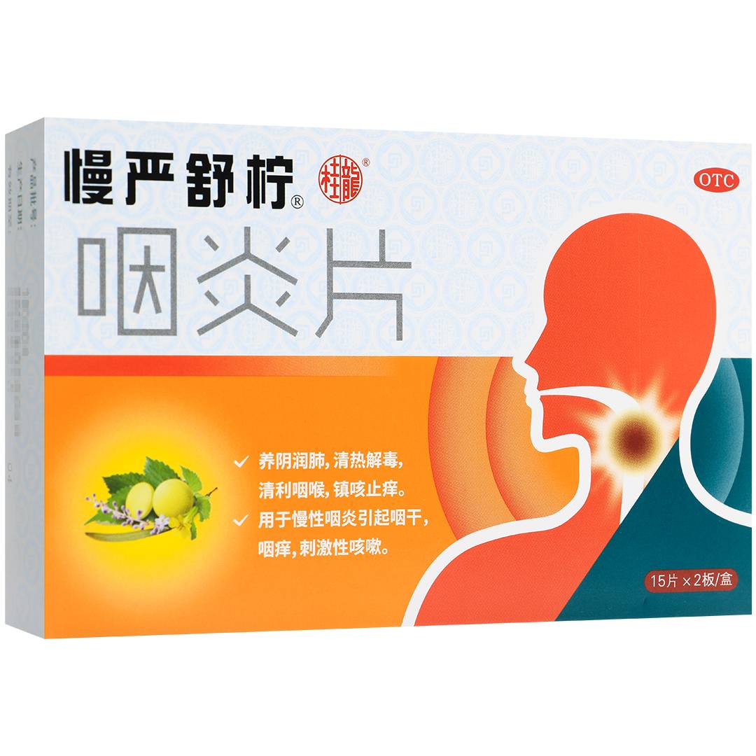 急性咽喉炎吃什么药?