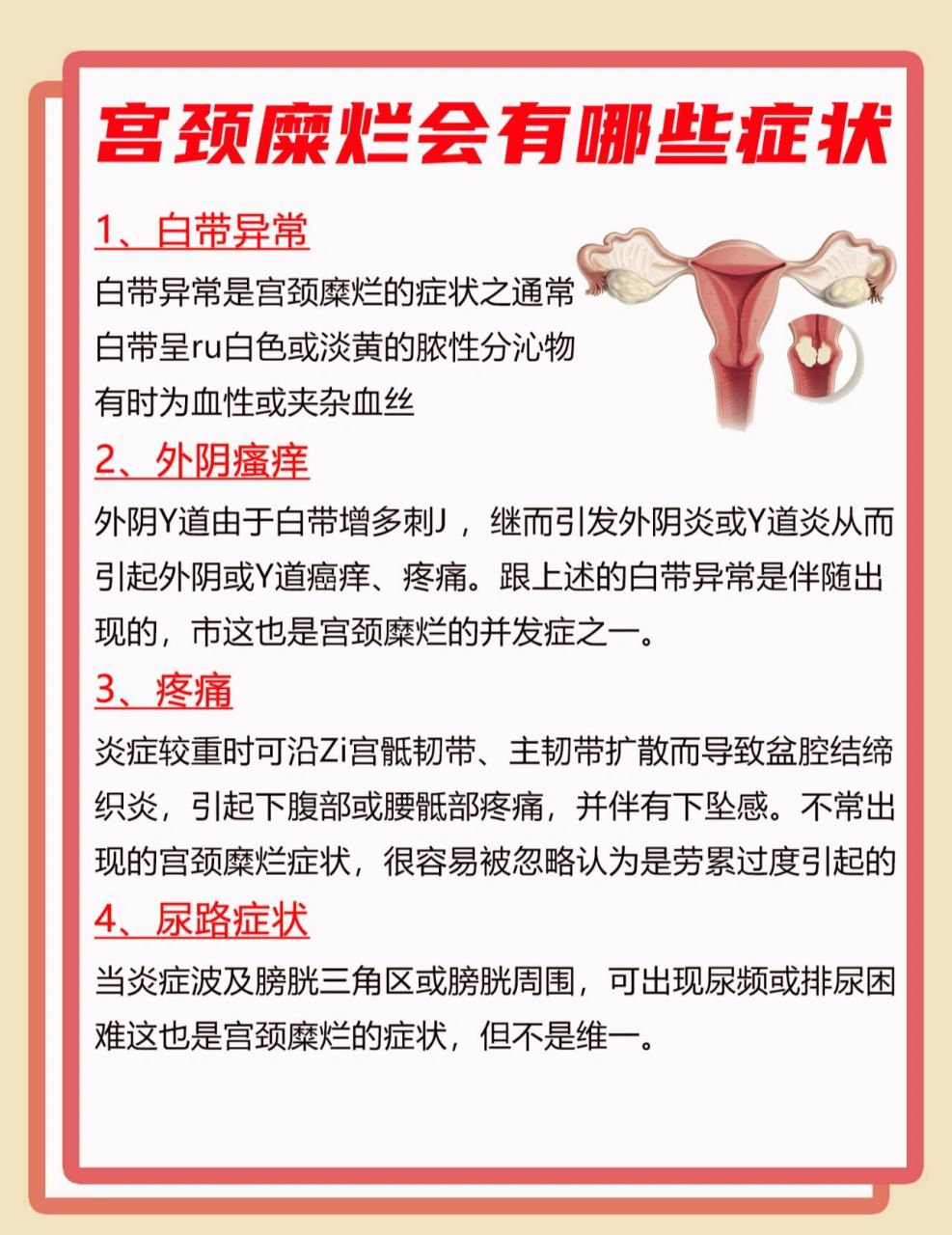 轻微宫颈糜烂怎么回事