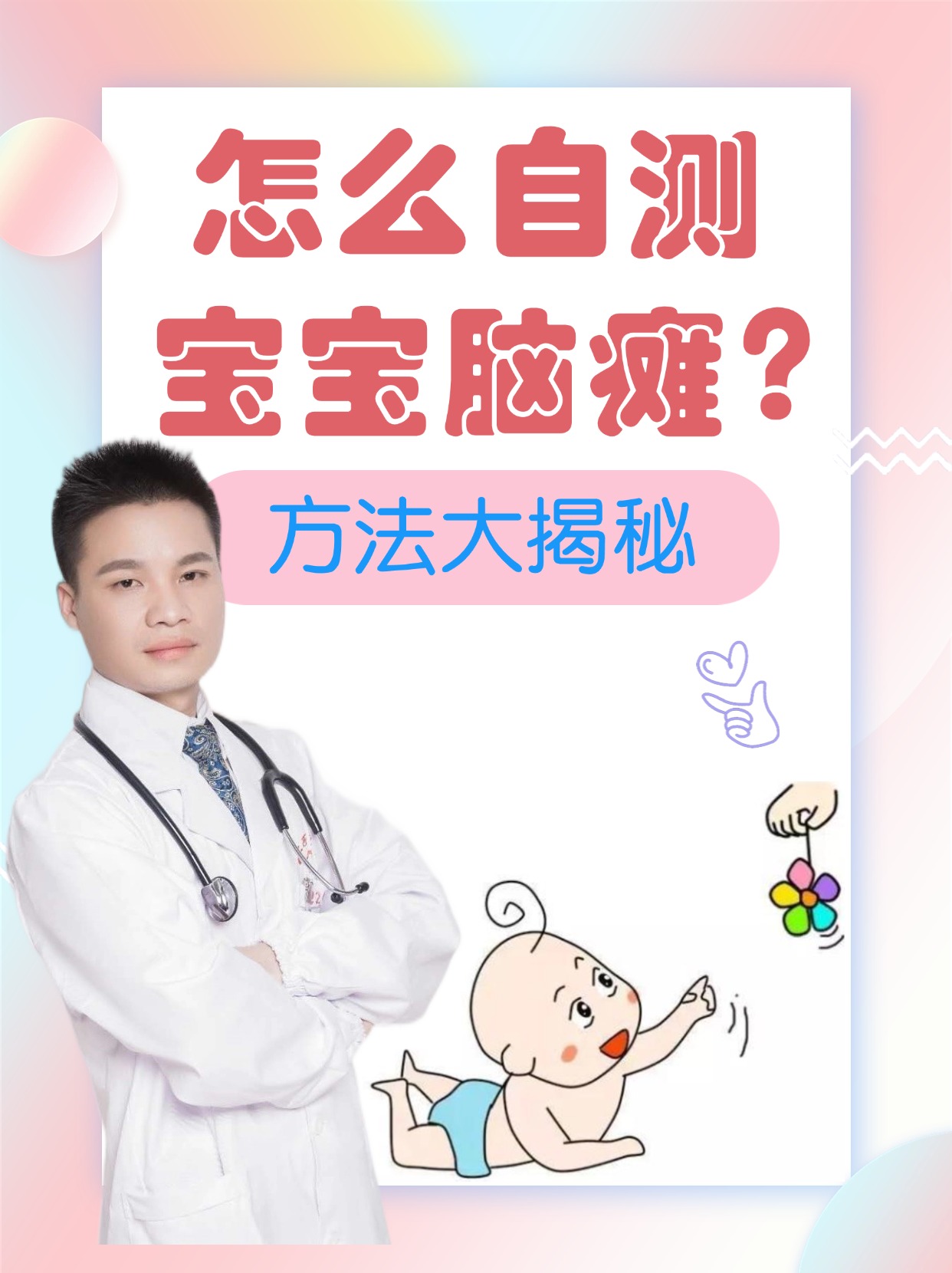 小儿脑瘫的早期症状