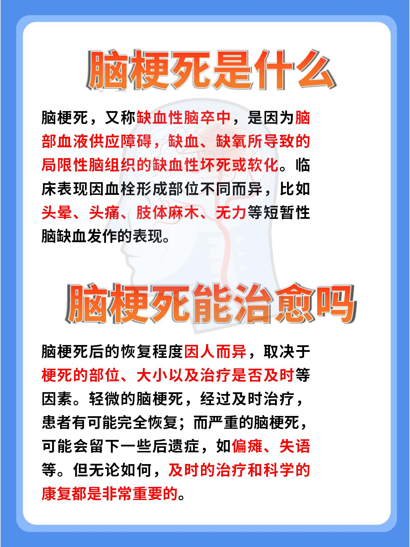 脑梗严重吗
