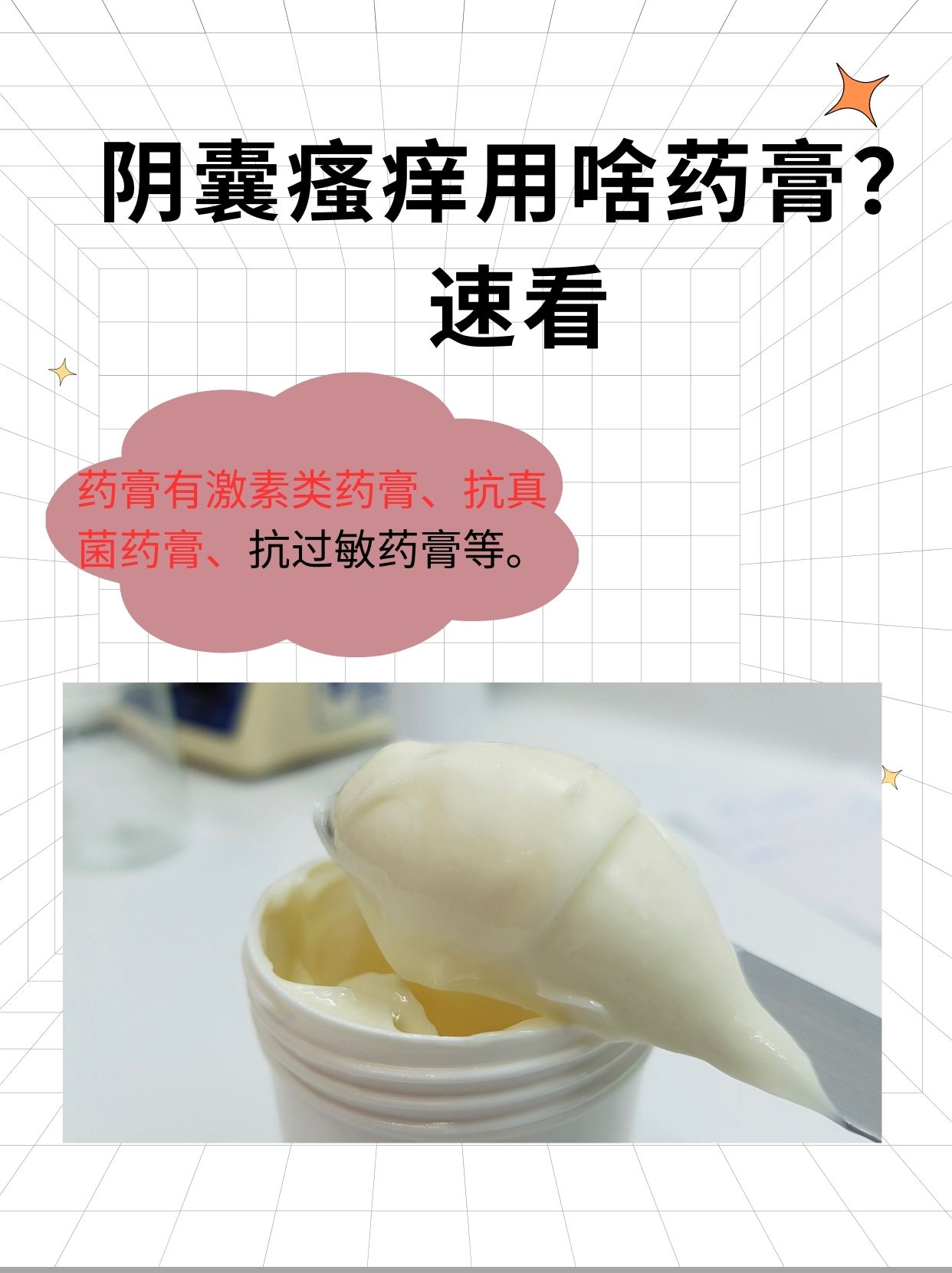 睾丸外皮很痒要用什么药