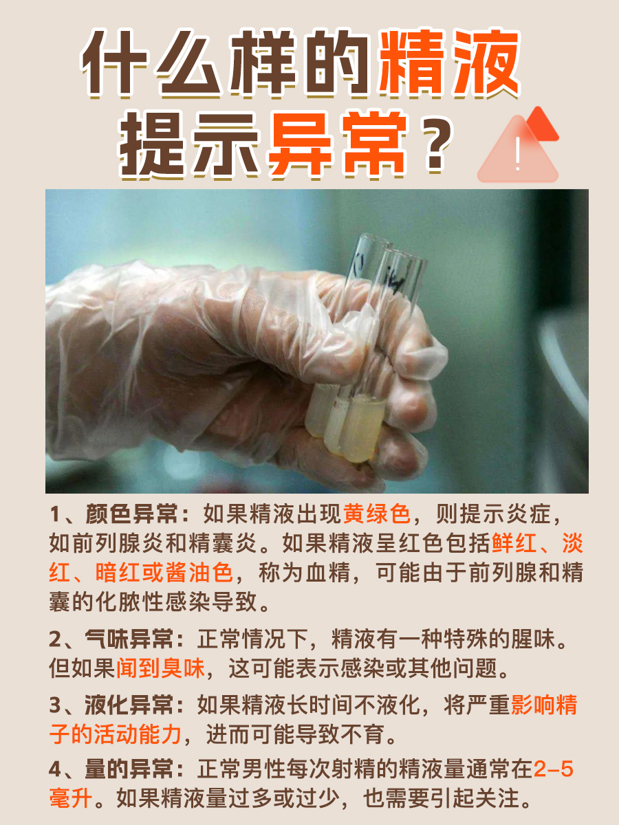 一般正常精子什么味道