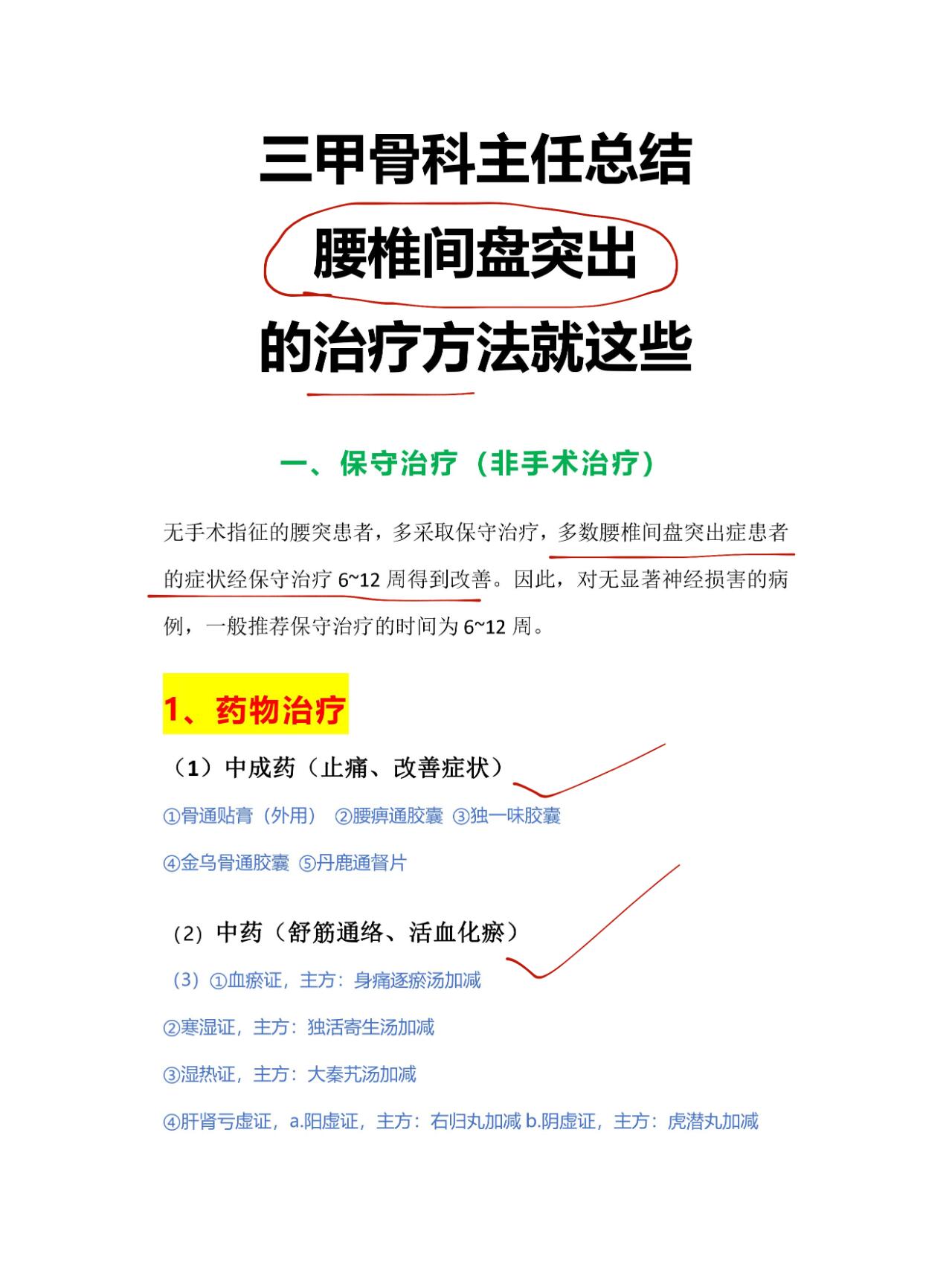 腰间盘突出怎样治疗..