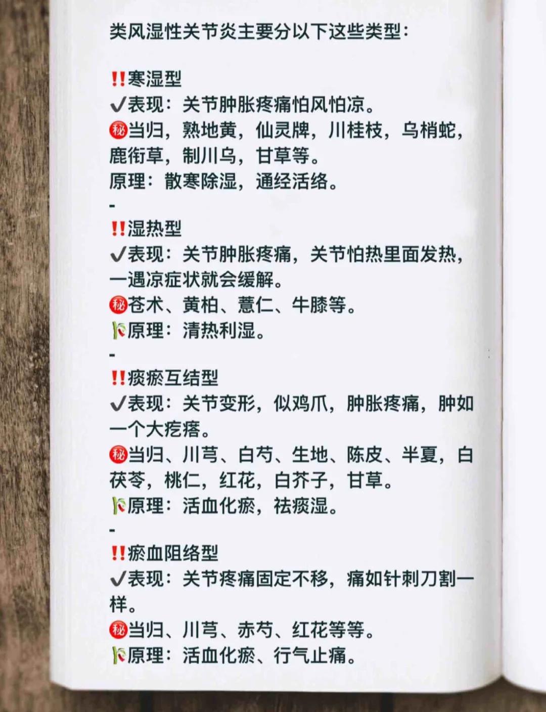 类风湿病怎么治