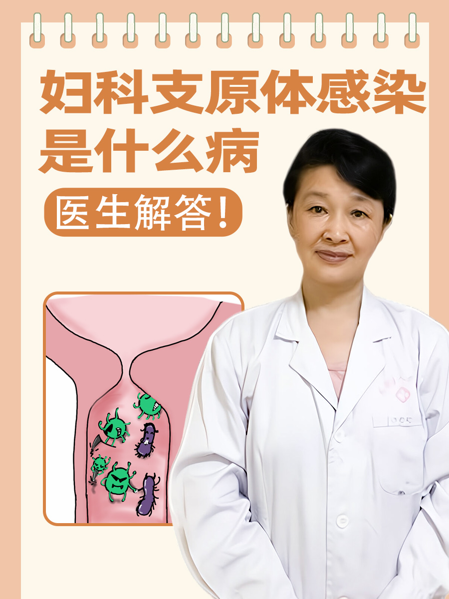 支原体是一种什么病?