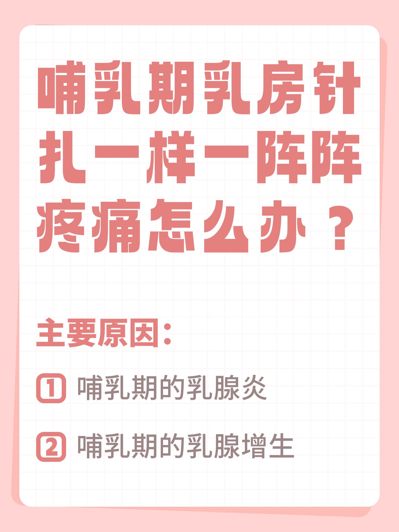 产妇乳腺不通怎么办
