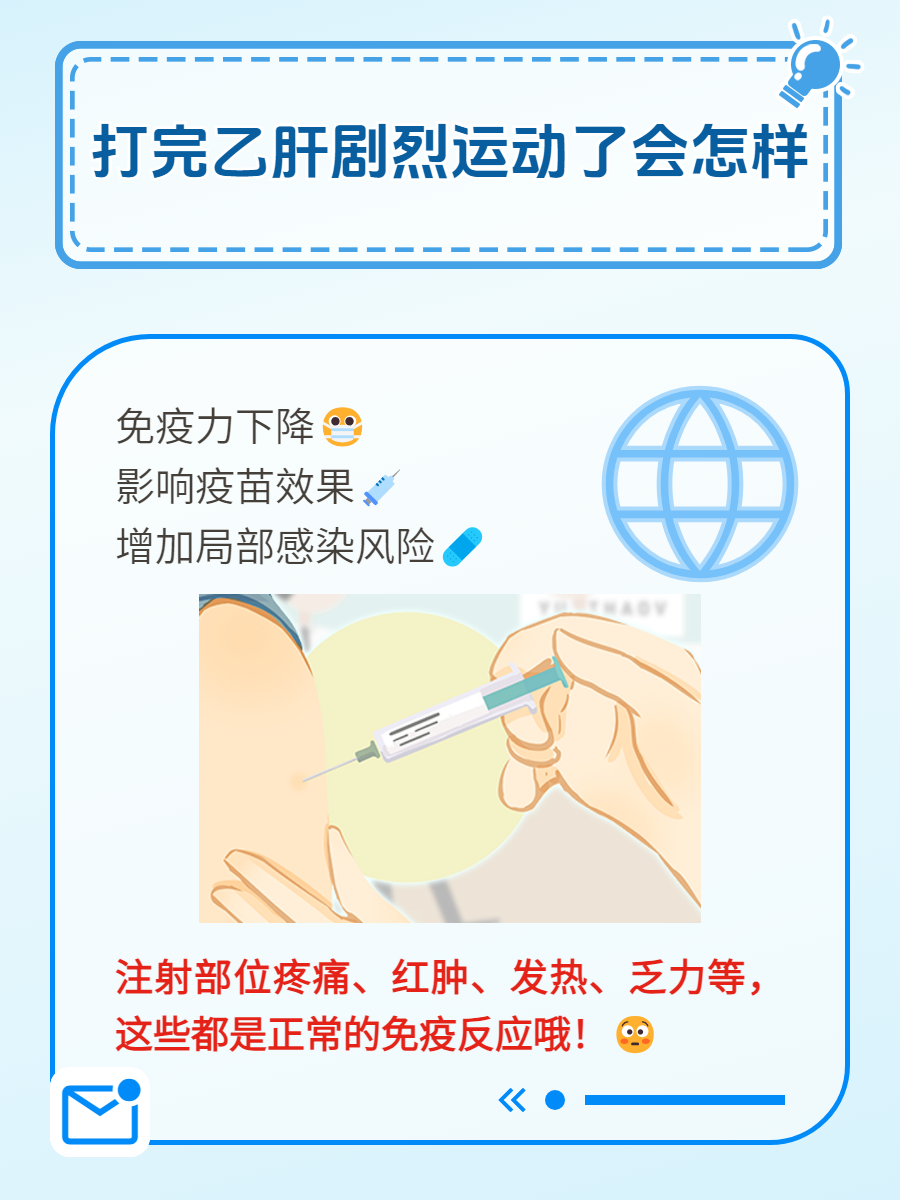 乙肝疫苗注射