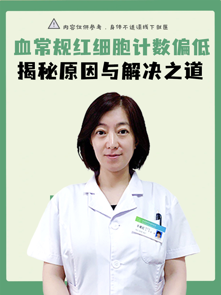 红细胞平均体积偏低怎么办